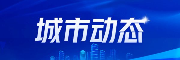 香山新颜:拆违动作显成效,居民生活品质大提升