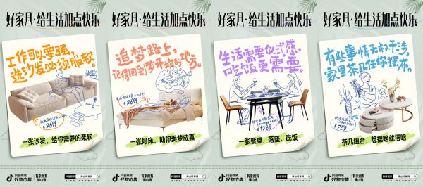 一件好家具带来的快乐!和抖音商城好物市集一起,给生活多点自在