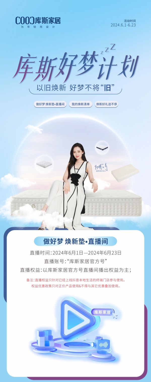 库斯好梦计划即将盛大启动——以旧焕新,好梦不将“旧”
