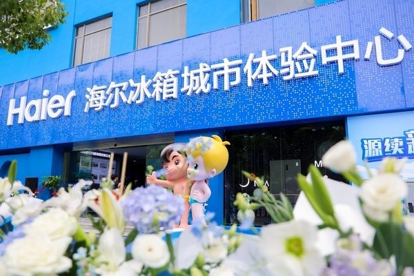 全国首家!海尔冰箱城市体验中心上海开业