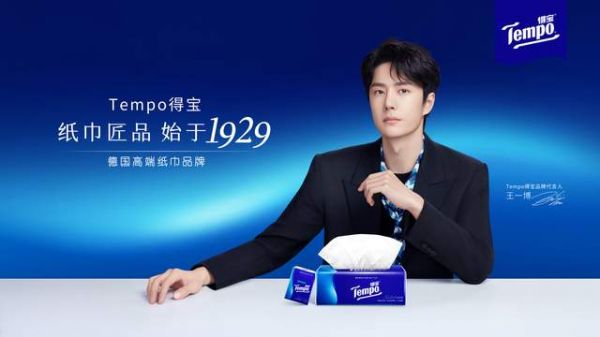 时光流转,Tempo得宝持续「百年经典」的秘诀是?