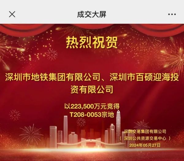 万科深超总商办地块完成转让！公司回应：坚定瘦身，聚焦主业
