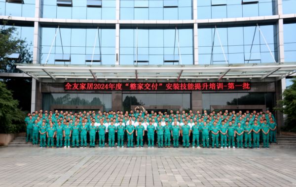 精研技能升级服务，全友家居开展安装技能提升培训