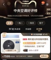 明星产品再度爆单，美的星光系列风管机一路火到618