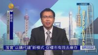 大局已定？以购代建将全面铺开，房地产迎来新曙光