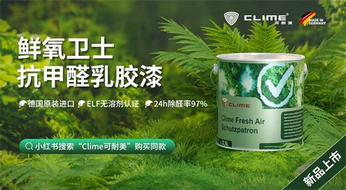 打造无醛空间,可耐美小绿罐守护家居安全