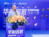 铸就匠心典范，引领家装交付标准化新时代：“华耐名匠技能大赛”太原赛区圆满举办