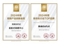 实力登榜!格峰荣获2024年度晾晒产品创新金奖及晾衣机行业TOP品牌