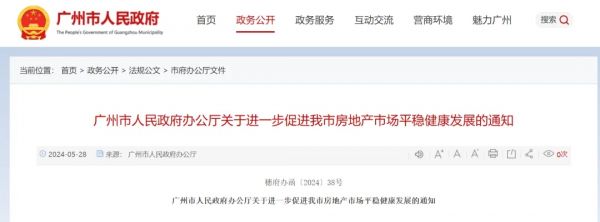 一线城市中首个!广州楼市放大招,首套房首付最低15%、取消利率下限