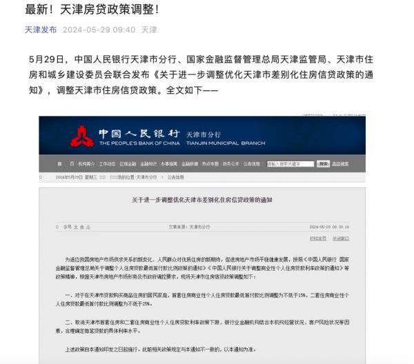 天津、沈阳出手！首套房首付降至15%，取消利率下限