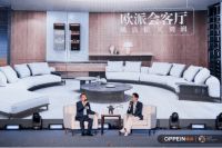 欧派姚良松对话刘润：促内需 穿越行业冰河 做百年企业