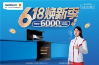 七城联动，森歌蒸烤节燃爆收官，以旧换新为品质生活助力