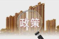 房产政策解读：首付和利息都降了，要不要去买房？