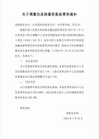 北京首付降至20%新政呼之欲出,四大一线城市三缺一待齐全,国家历史第四次喊你买房了!