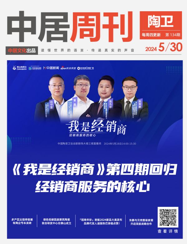 陶卫视界NO.134期|《我是经销商》第四期回归经销商服务的核心