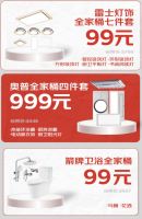 京东618开启 箭牌、雷士照明、公牛等大牌全家桶低至9.9元