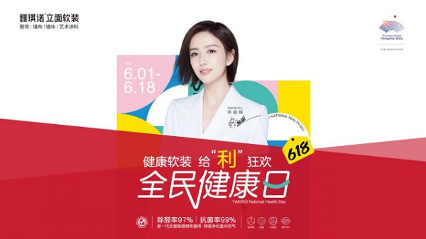 雅琪诺全民健康日|健康软装打扮健康家,这波惊喜超给“利”!