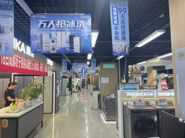 苏宁易购启动“万人抢冰洗”,冰箱、洗衣机全年最低价