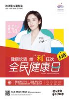 雅琪诺全民健康日｜健康软装打扮健康家，这波惊喜超给“利”！