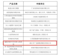 中广欧特斯热泵空调入选中国制冷学会节能与生态环境产品（技术）目录