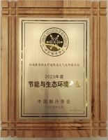 再获权威机构认可，阳帆产品获“中国制冷学会节能与生态环境产品”殊荣