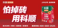 2024科顺好工长防水贴砖美缝竞技大赛海选赛全国火爆开赛！