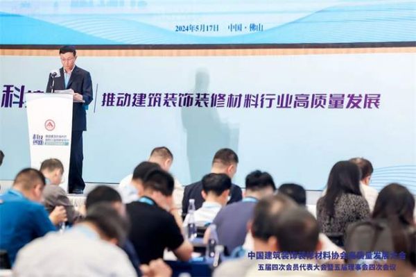 卡伊莲应邀出席中国建筑装饰装修材料协会高质量发展大会,共议科技创新助力行业高质量发展