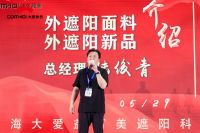 浙江大爱遮阳新材料股份有限公司新品发布会圆满成功