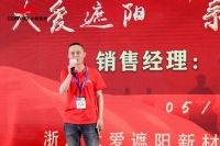 浙江大爱遮阳新材料股份有限公司新品发布会圆满成功