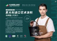 卡伊莲应邀出席中国建筑装饰装修材料协会高质量发展大会，共议科技创新助力行业高质量发展