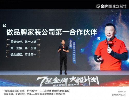 锚定整装新增长点,金牌整家携手装企共筑行业新生态