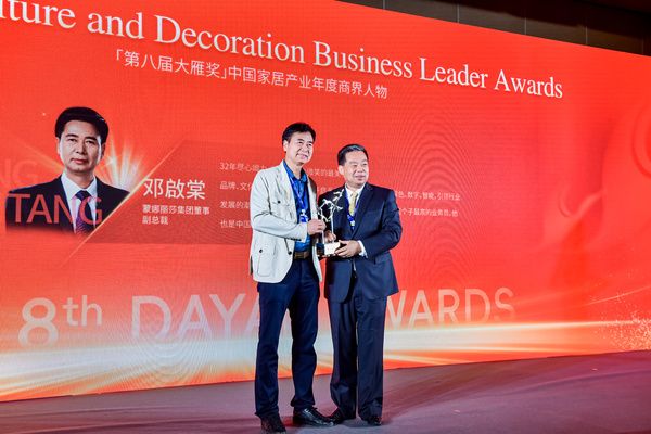 重磅揭晓!邓啟棠荣获「第八届大雁奖——中国家居年度商界人物」奖项称号