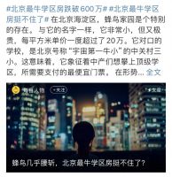 3年跌435万，北京学区房，终于腰斩了