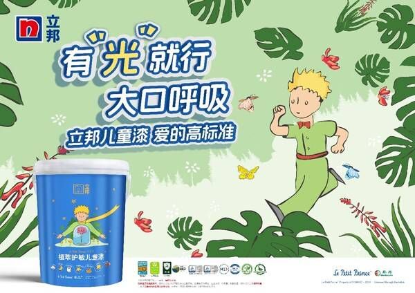 立邦植萃护敏抗病毒儿童漆全新上市,以“光”呵护爱的高标准