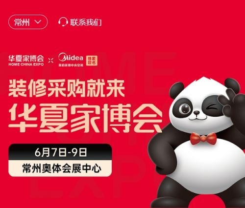 常州华夏家博会即将盛大开幕,家居盛宴引人期待