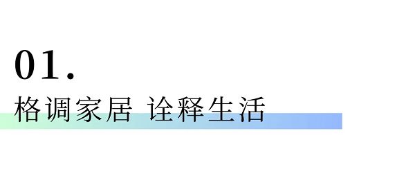 芝华仕格调家居×酷家乐:借力数智画板,勾勒家的万千想象