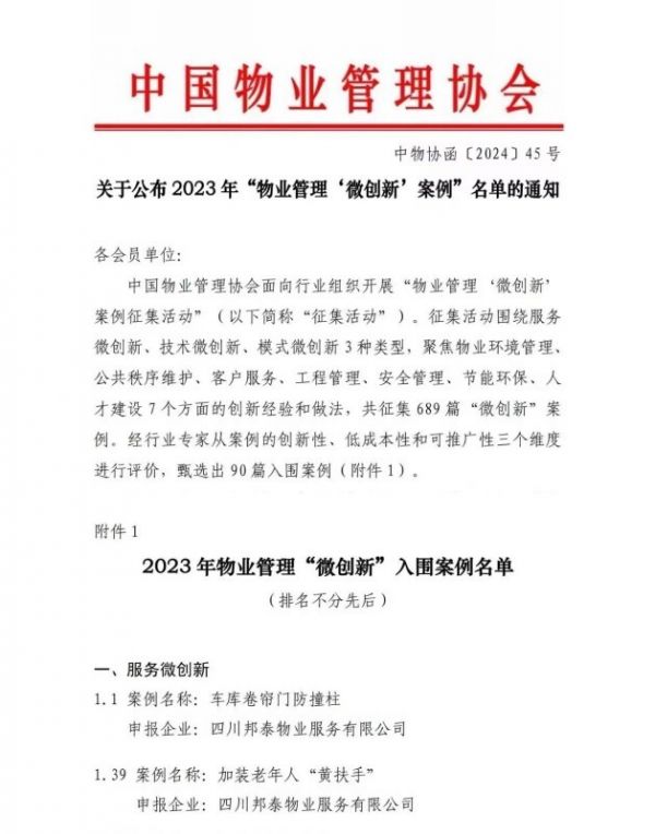 创新引领 邦泰物业让“小发明”也有“大能耐”