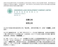 香港加快“收回土地”进度，今年将发放219亿港元土地补偿费，有房企预计获益31亿港元
