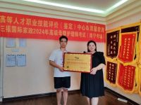 南宁市三福家政服务获得高等人才职业技能评价（鉴定）中心定点考培授权