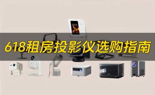 618适合租房用的投影仪推荐,当贝D6X亮度高画质好买了不后悔
