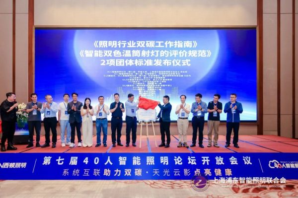 智能筒射灯进入标准化发展阶段!易来主导《智能双色温筒射灯评价规范》重磅发布
