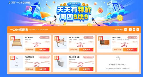 全国安装9.9元!万师傅重磅上线“天天有特价”专区