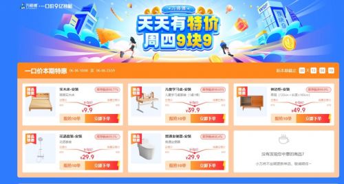 颠覆家居业!全国家具安装只需9.9元!