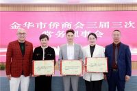 卓木王总裁杜长江当选金华市侨商会第三届理事会常务副会长