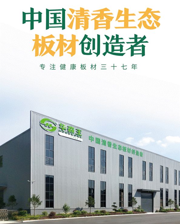 敬请期待|华森王板材(江西南康)运营中心即将揭开面纱