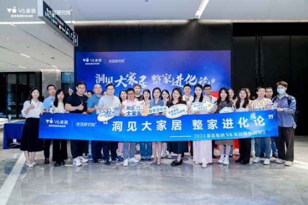 慕思集团V6家居媒体研讨会隆重举行,解码大家居行业发展新思维