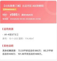 直降46万！一大波北京特价房来了