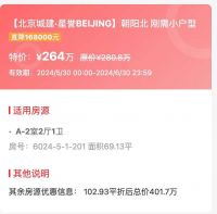 直降46万！一大波北京特价房来了