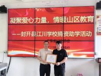 捐资助学，筑梦远航|卡得罗门窗以实际行动守护山区教育