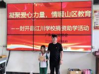 捐资助学，筑梦远航|卡得罗门窗以实际行动守护山区教育